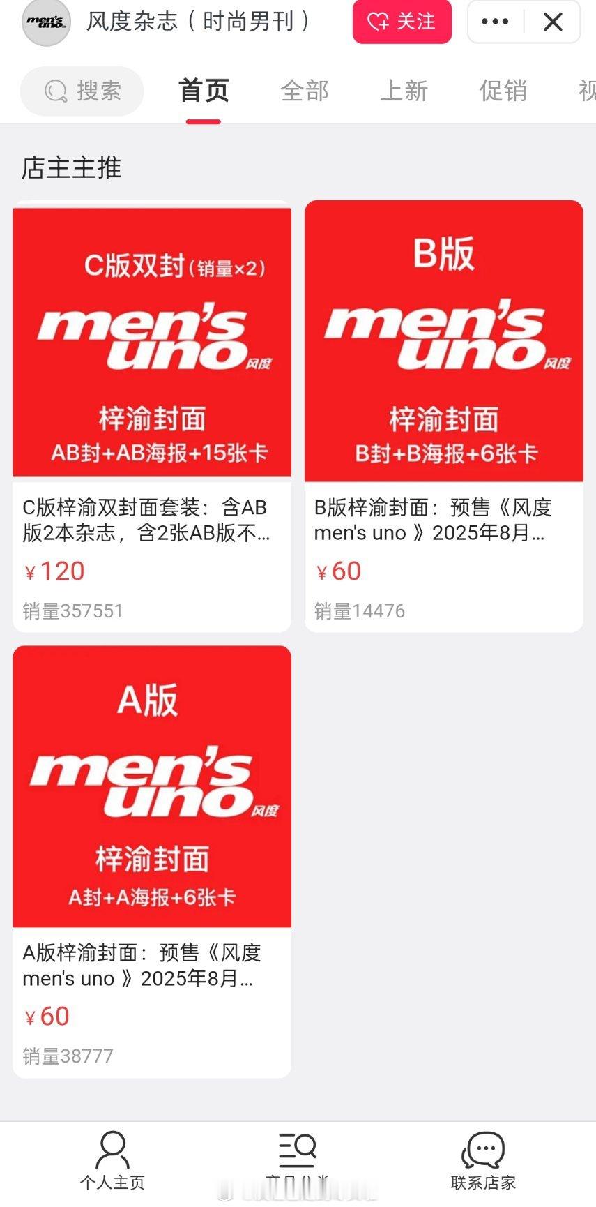 梓渝首本杂志封面《Men's Uno风度》开卖半小时销售额已达4610万，远远高