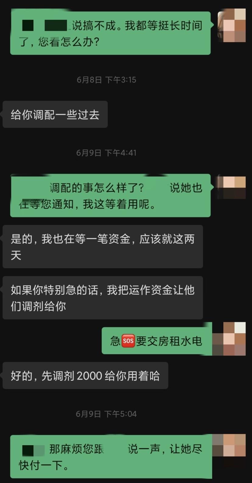 领导给在大群里艾特财务说“给XX支付2000元，她快被房东赶出来了。如果单看这句