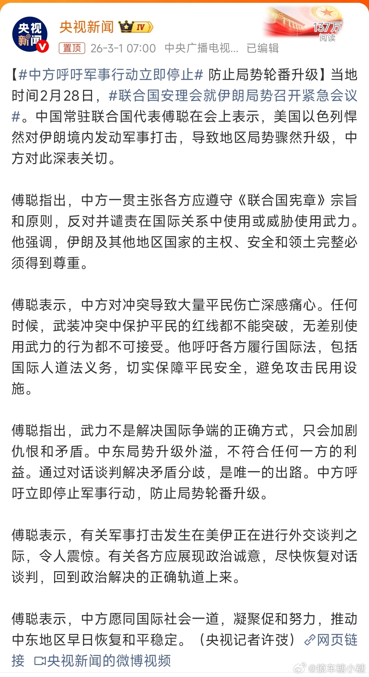 中方呼吁军事行动立即停止谈判谈半中间打起来，是有多离谱所以在国际上，一味地妥协是