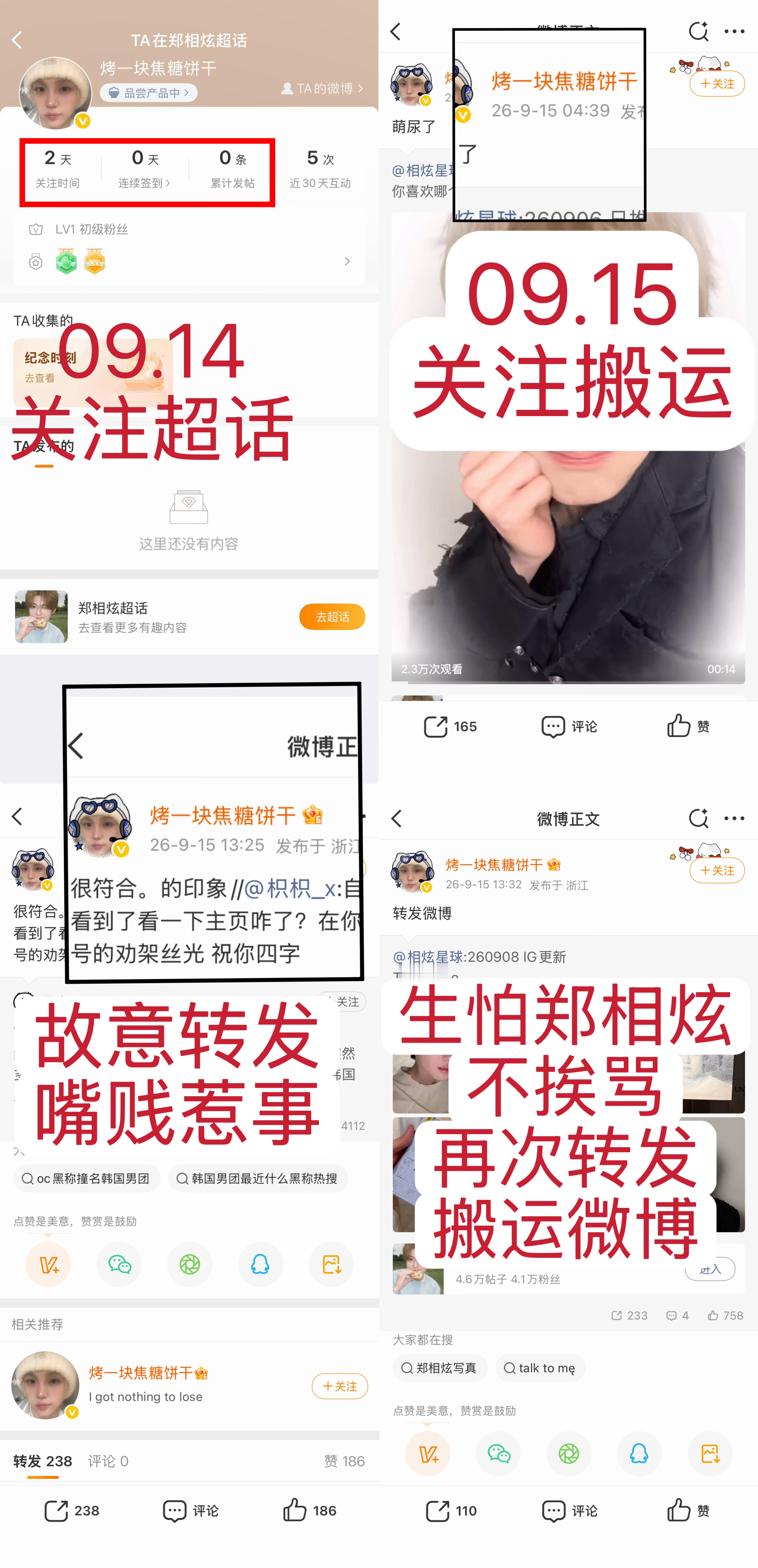 先是关注郑相炫 超话两天 相炫星球一天 就超故意转发嘴贱让郑相炫挨骂 会不会太不