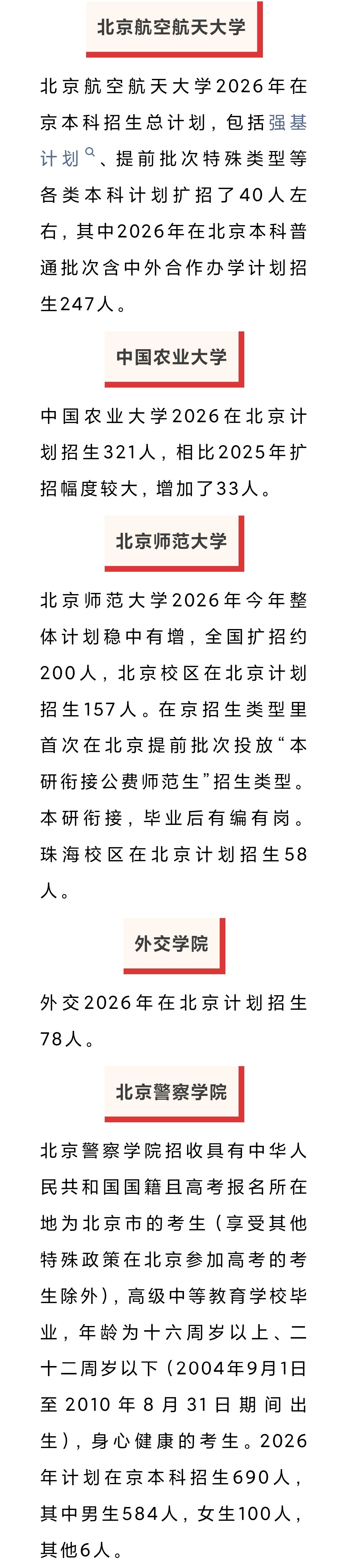 扩招，成为2026年重点高校的共同宣传语！名校的大门确实开大了那么一条缝，但门口