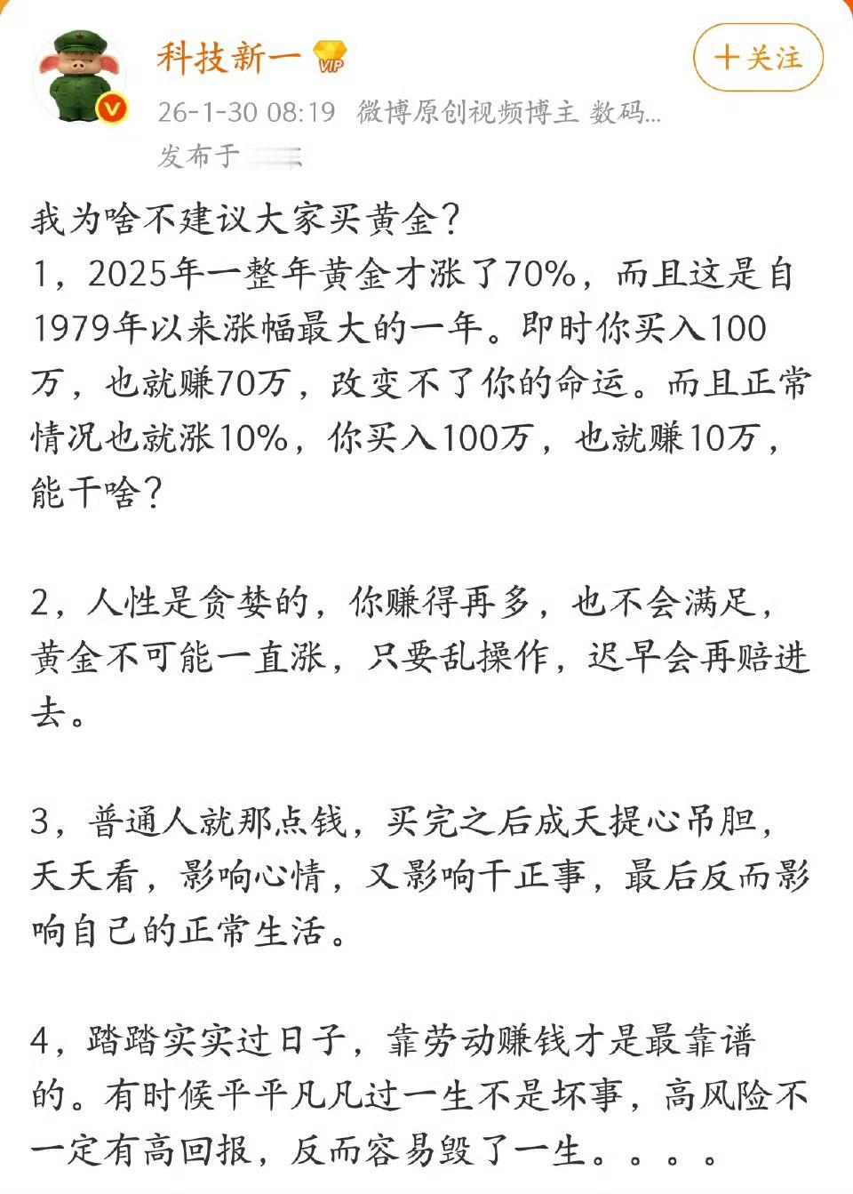 有博主给出了不建议买黄金的观点结合黄金和白银大跌，大概是有人能听意见的但是黄金和
