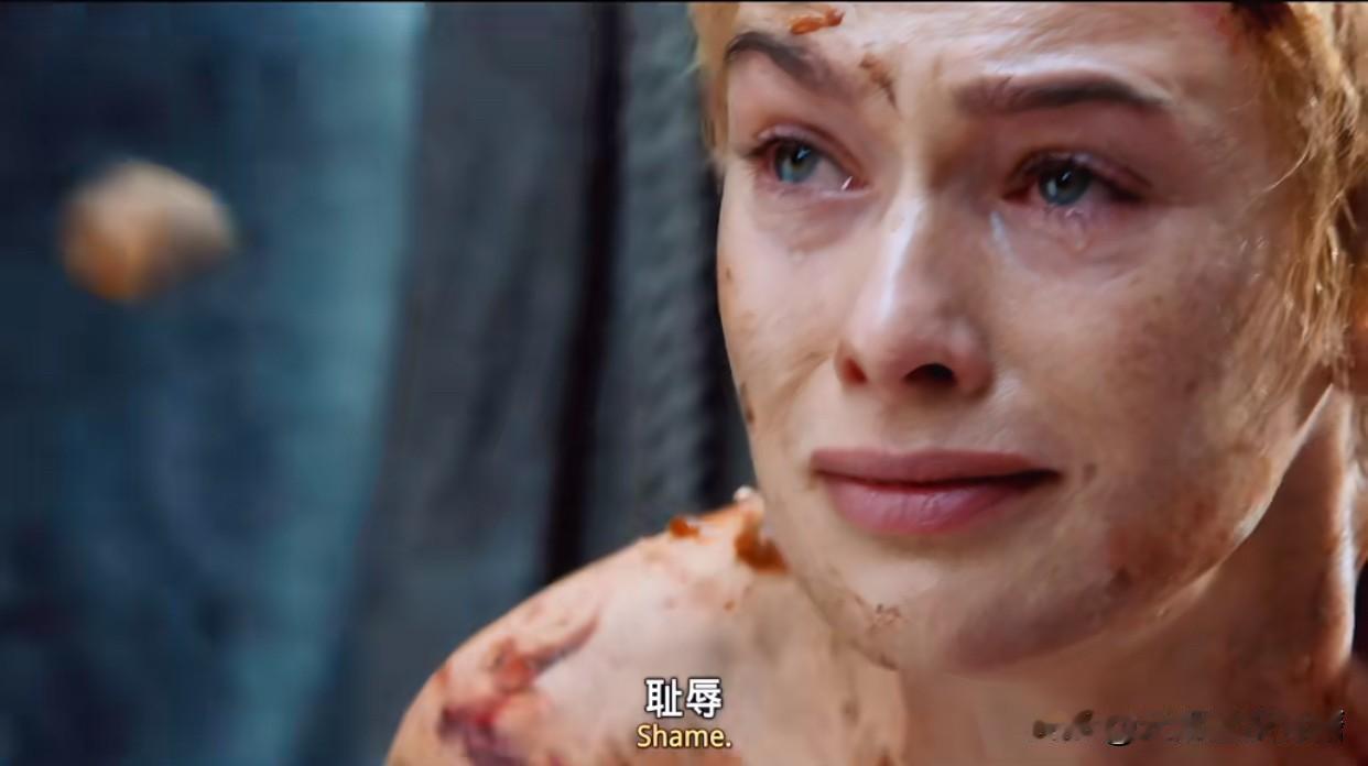 那一声声“耻辱”，敲碎的不只是瑟曦的尊严

“Shame. Shame. Sha