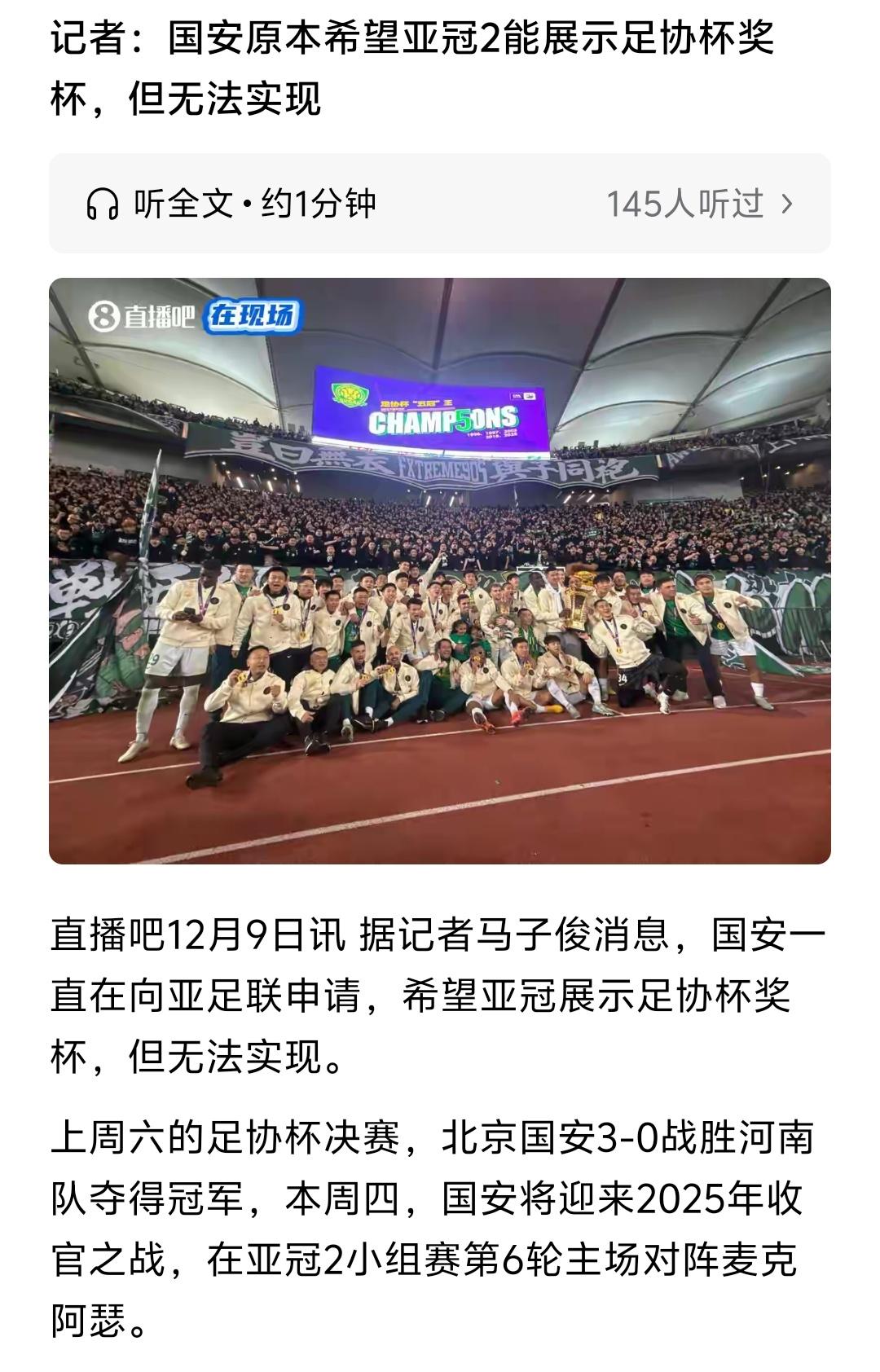 北京国安管理层着实很可笑，亚冠都提前被淘汰了，还想着在亚冠展示足协杯冠军奖杯，这
