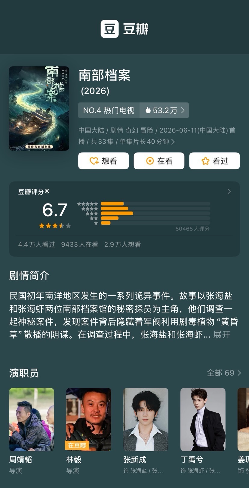 南部档案豆瓣开分6.7  领衔主演网剧《南部档案》豆瓣开分6.7分，据猫眼专业版