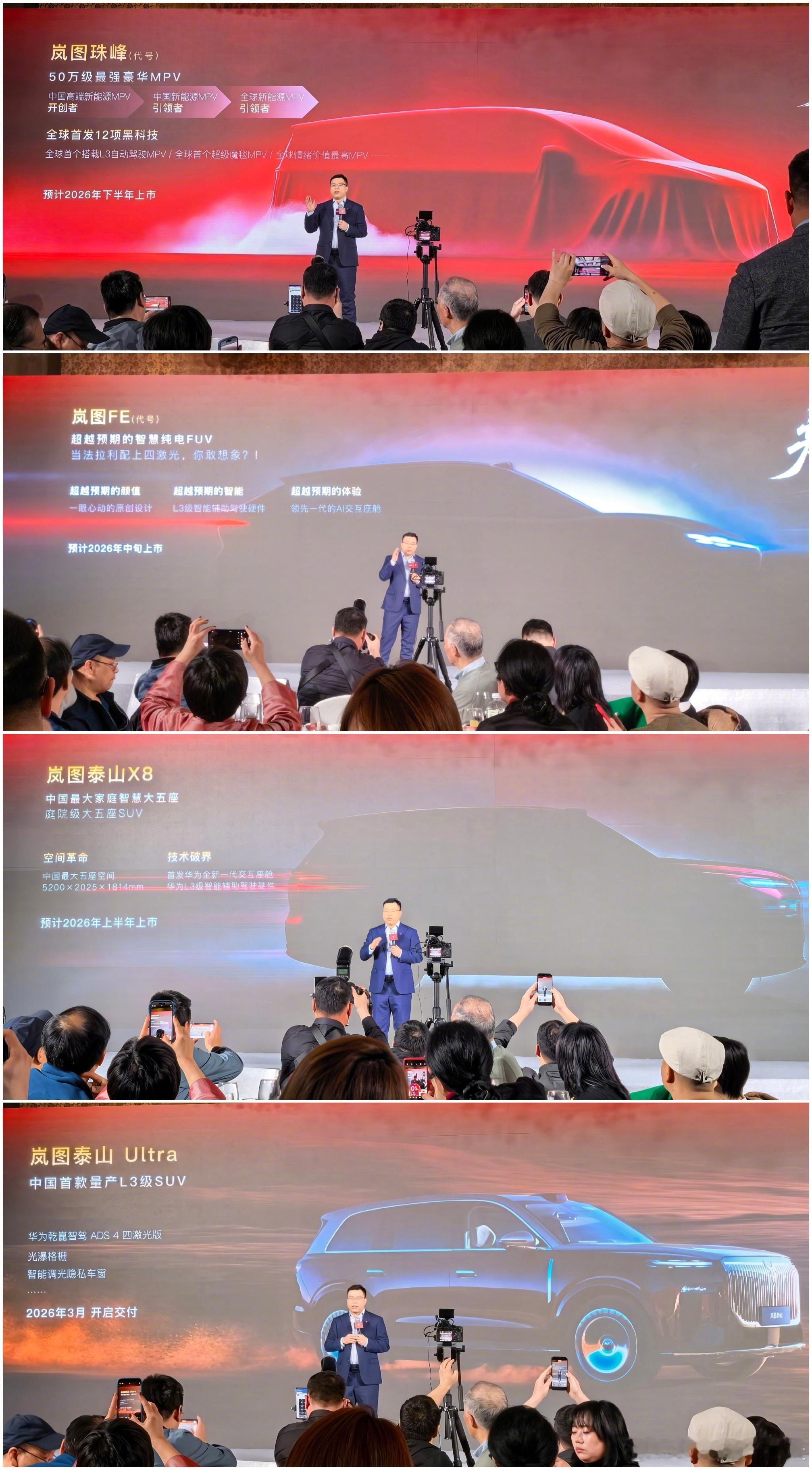 岚图今年的四款新车~➡️珠峰关键词：50万级豪华MPV，L3级，超级魔毯（预计是