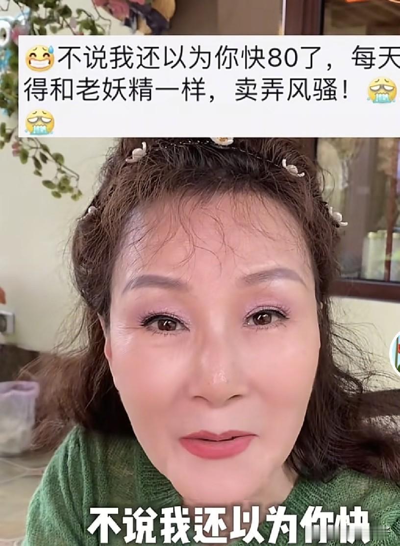65岁雪瑞姑姑被喷，还以为快80了呢，每天穿的和老妖精一样，打扮花枝招展的，哪里