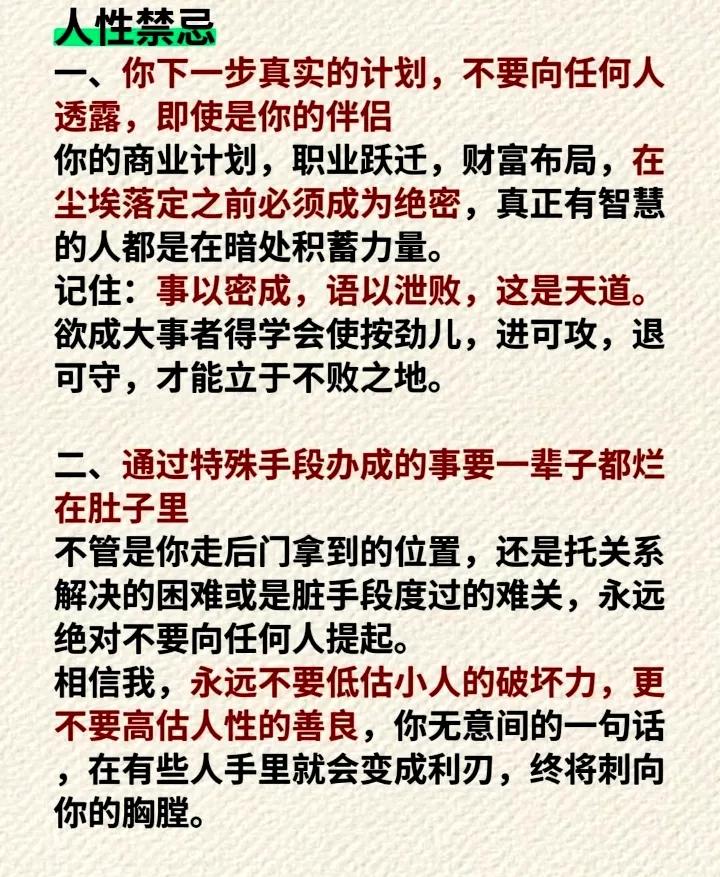 人性禁忌