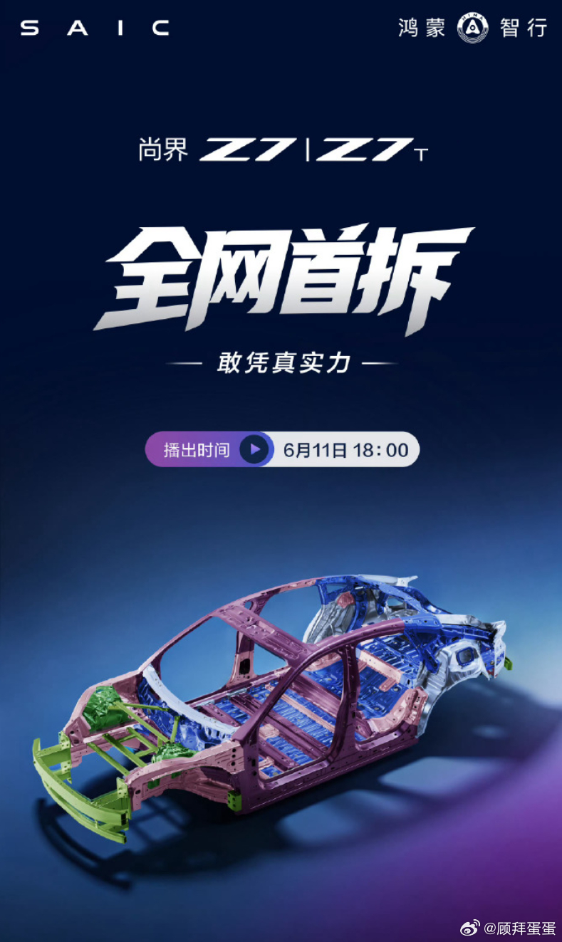 尚界也开始拆车直播了某些群体沸腾吧 