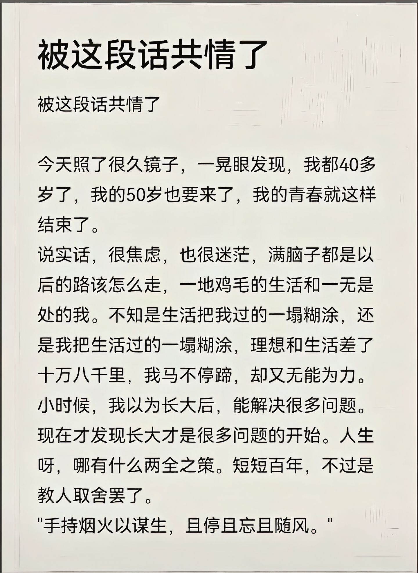 手持烟火以谋生，且停且忘且随风 