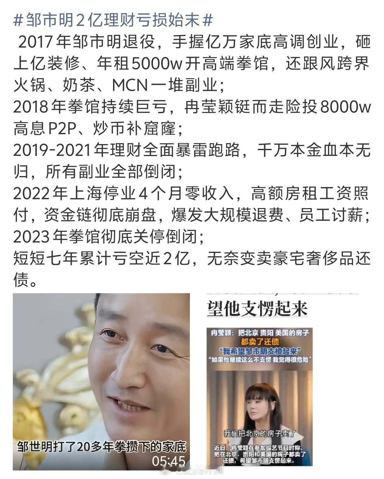 邹市明2亿理财亏损始末来钱太快，去得也快！ 曾在上海黄浦江边租下1.8万平方米的