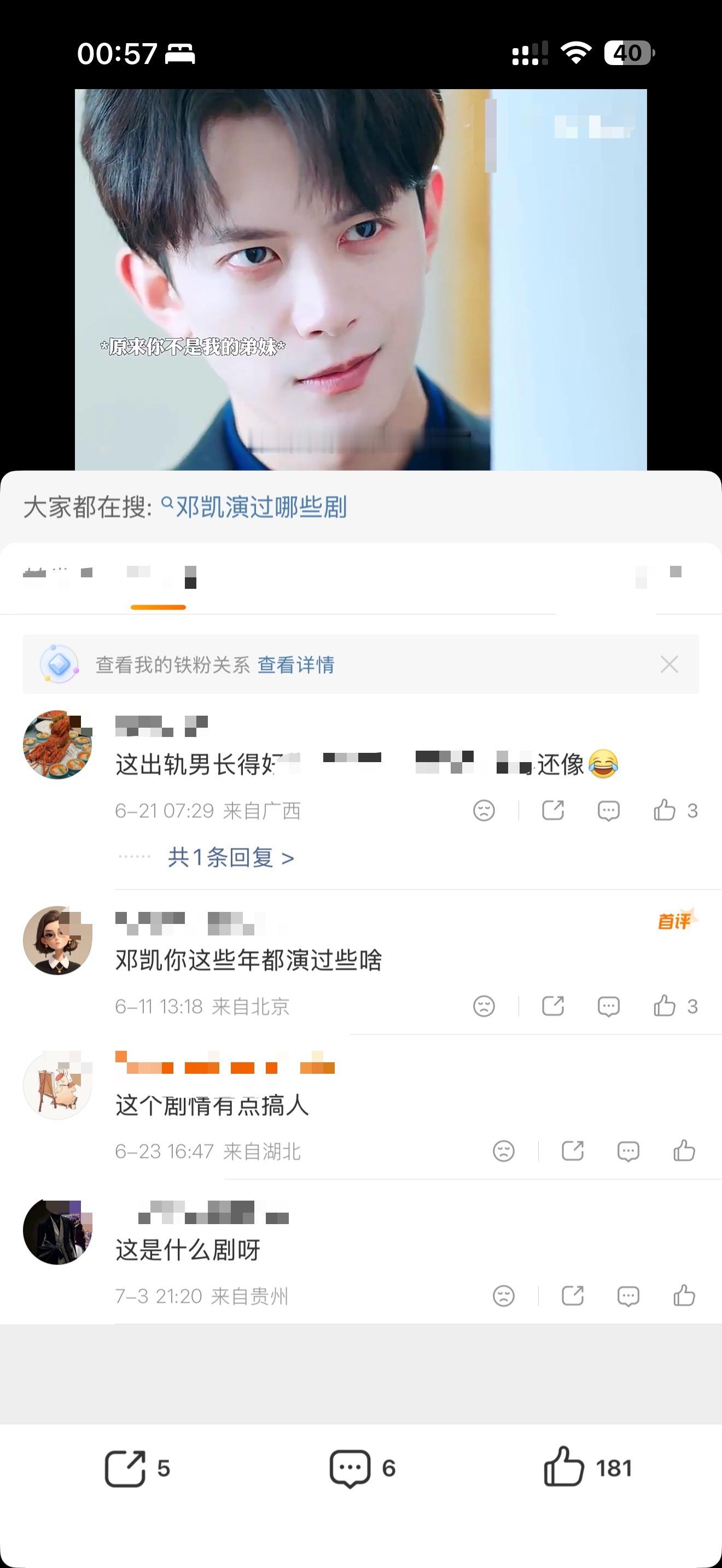邓凯的网剧还是强取豪夺 笑鼠 