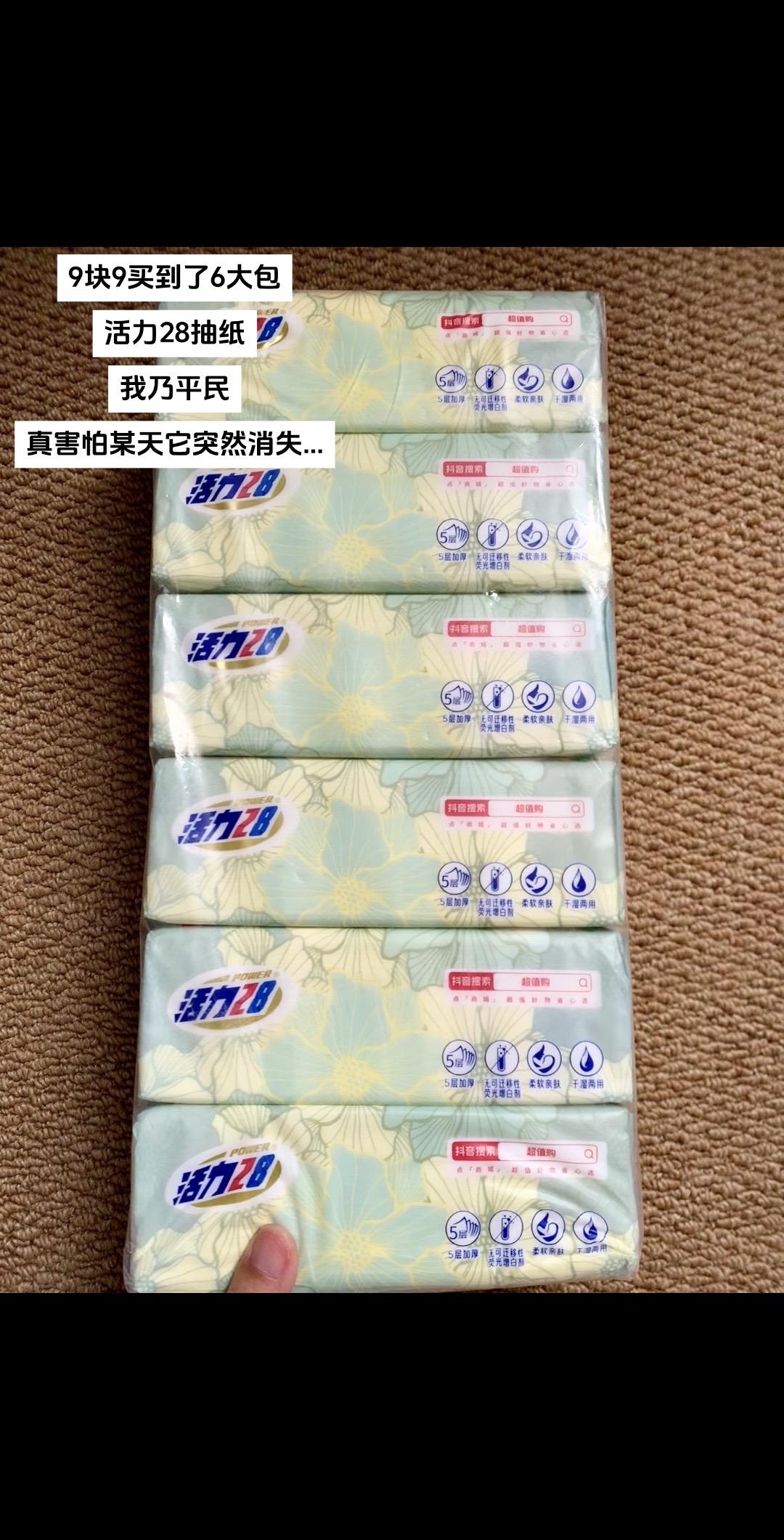 踩了多少坑才遇到这么靠谱的纸巾!!活力28除了便宜好用，找不到别的缺点了!!!