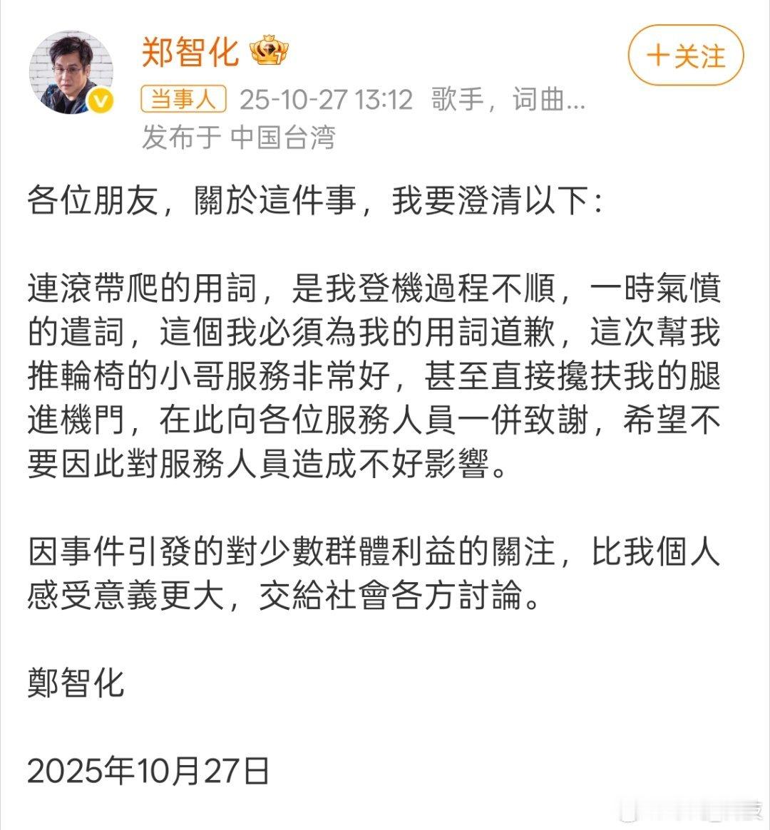郑智化致歉 要有一颗感恩的心。 ​​​