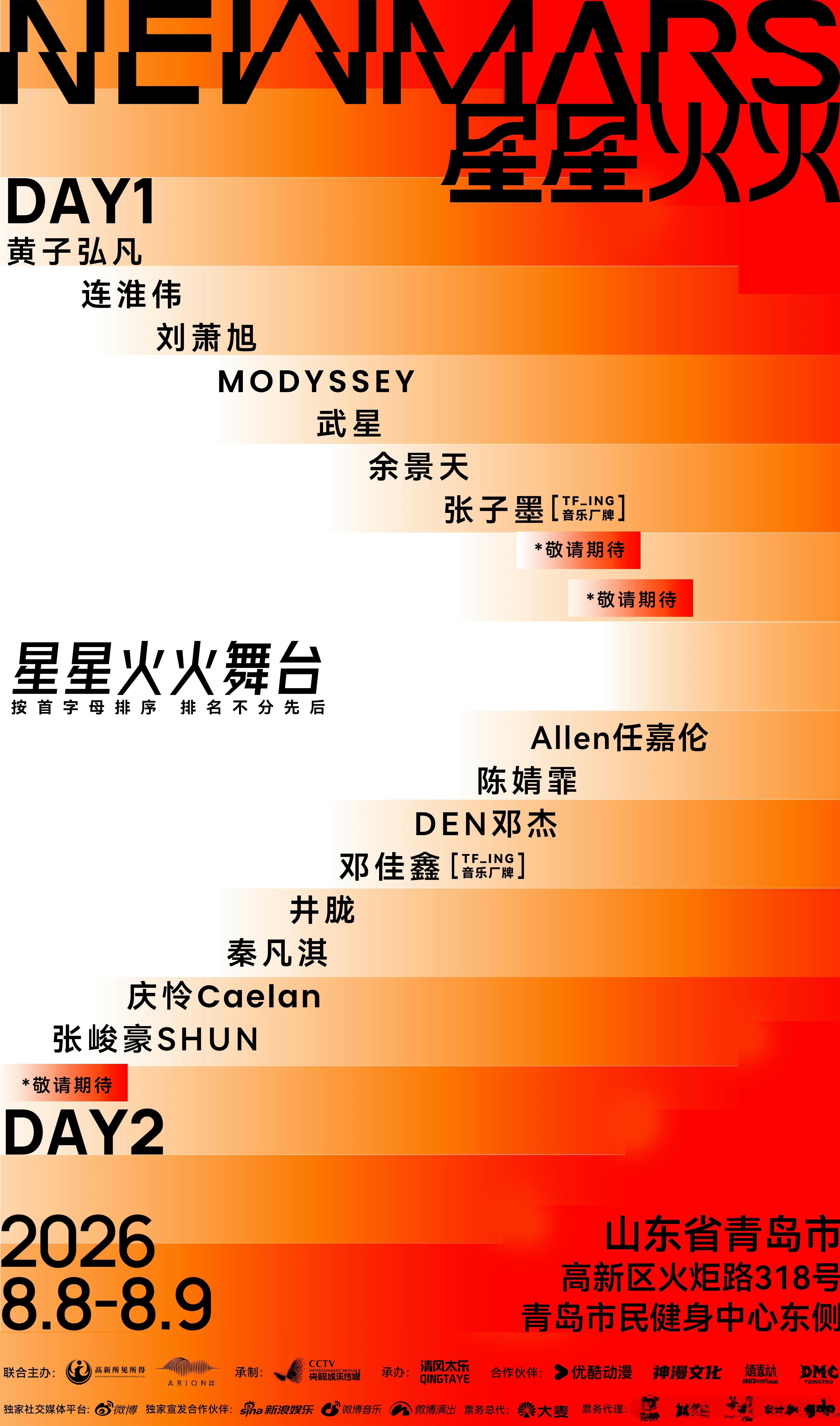 🎙️青岛星星火火音乐节正式官宣刘萧旭加盟 