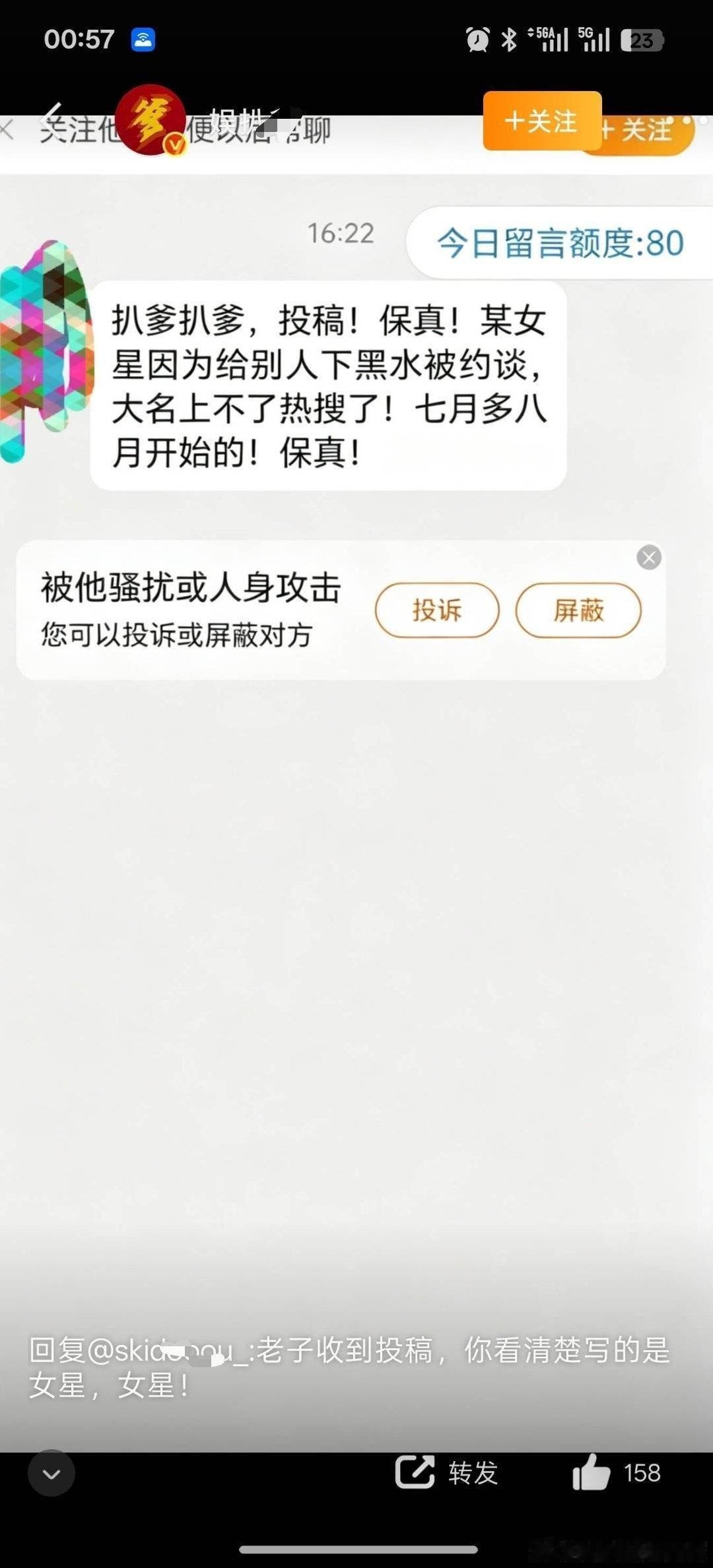 我是真的没有想到8粉、老鹿粉会春虫虫到这个地步，自己投稿给一个被多家告了的÷生还