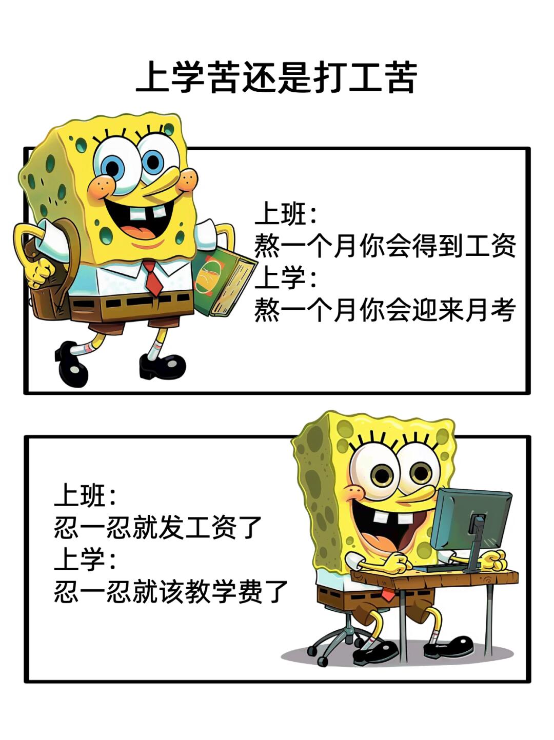 等你工作的那天就会发现：读书是真苦