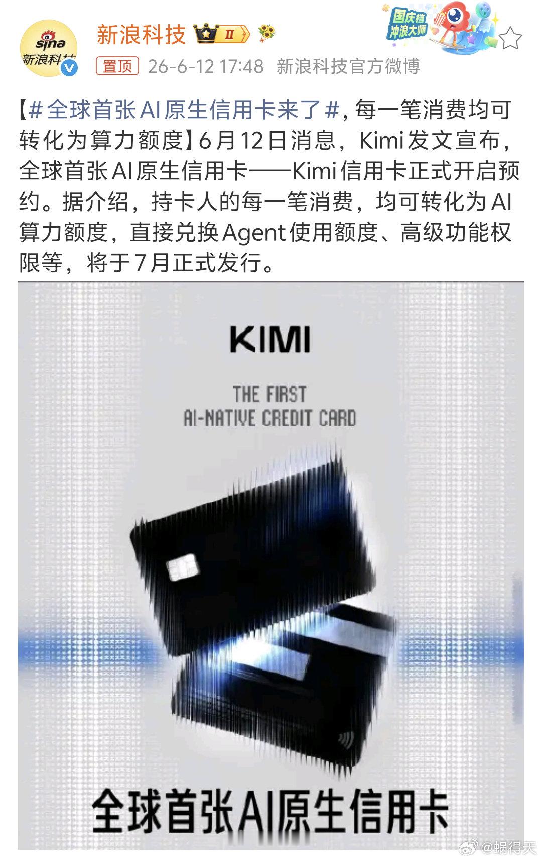 这又是什么新生事物？安全不？好用不？全球首张ai原生信用卡来了