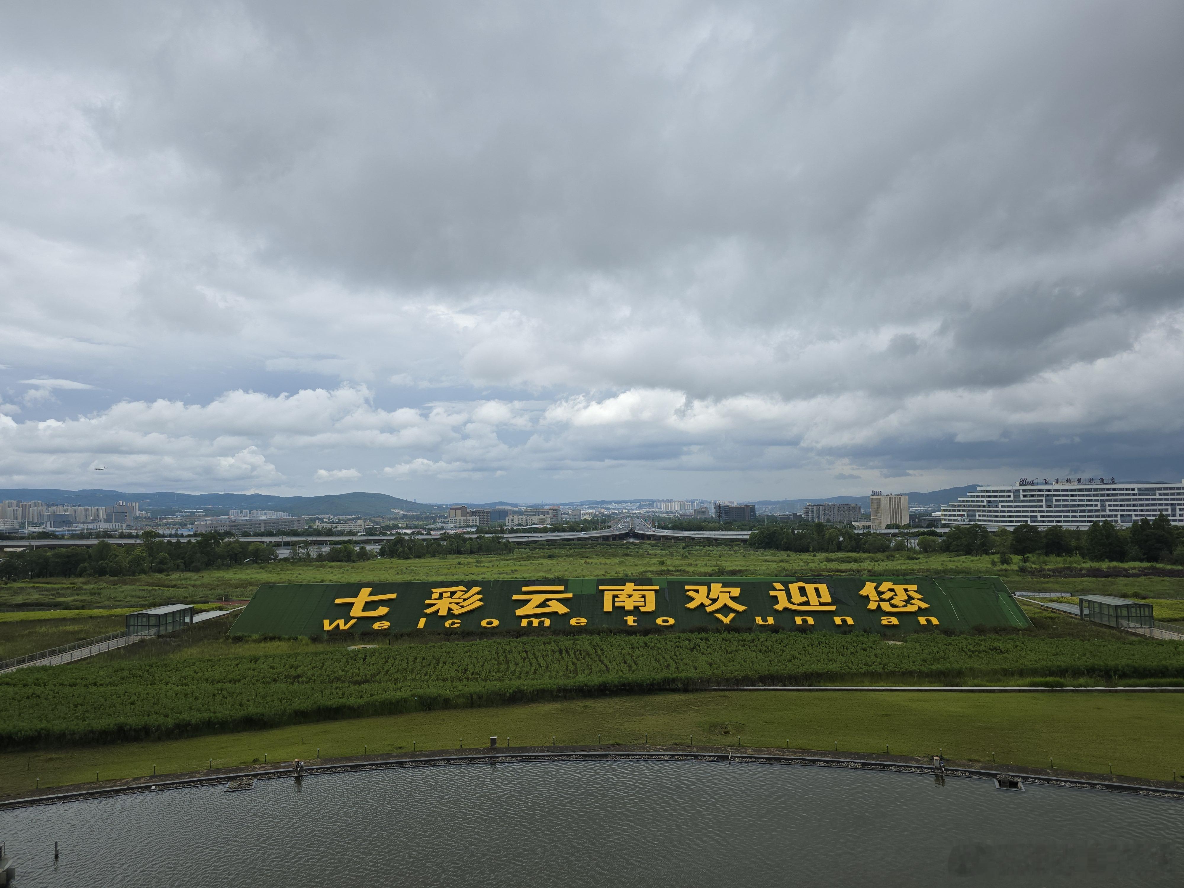 分享图片 昆明·昆明长水国际机场