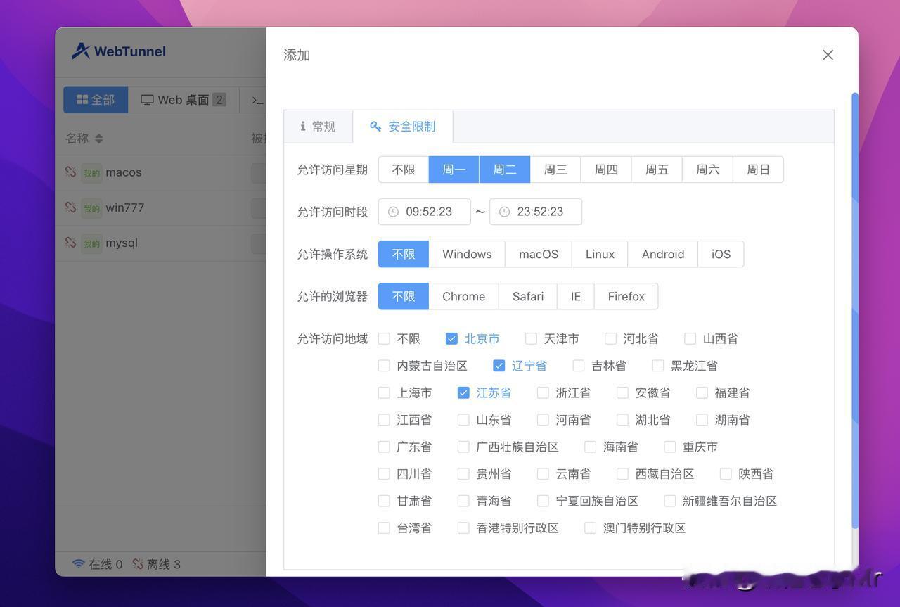 这几天我们团队详细调研了内网穿透的友商产品的功能，发现基本大家都有访问限制的功能