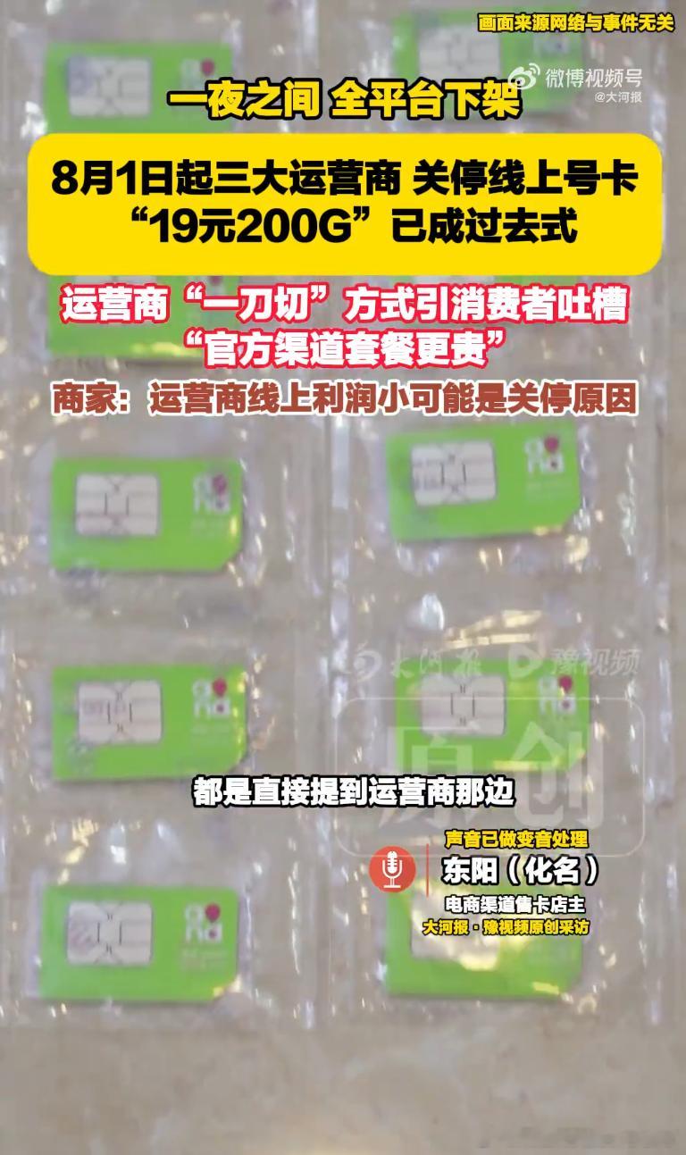 运营商整治售卡乱象不该让用户买单我就搞不懂了，为什么每次改革都是老百姓买单？运营