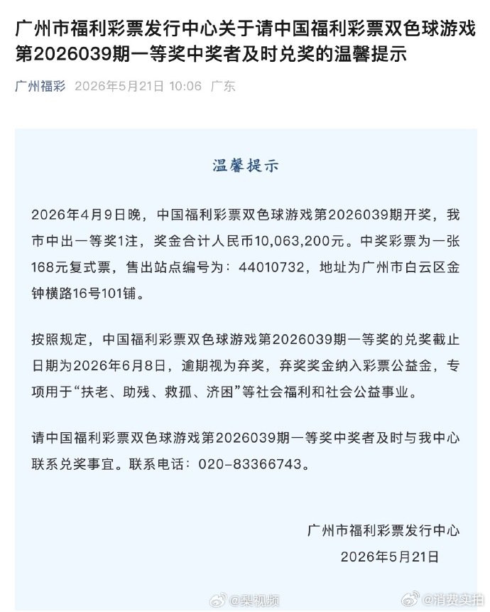 【福彩人员回应1006万无人领，1006万大奖5天后逾期】近日，广州市福彩中心发