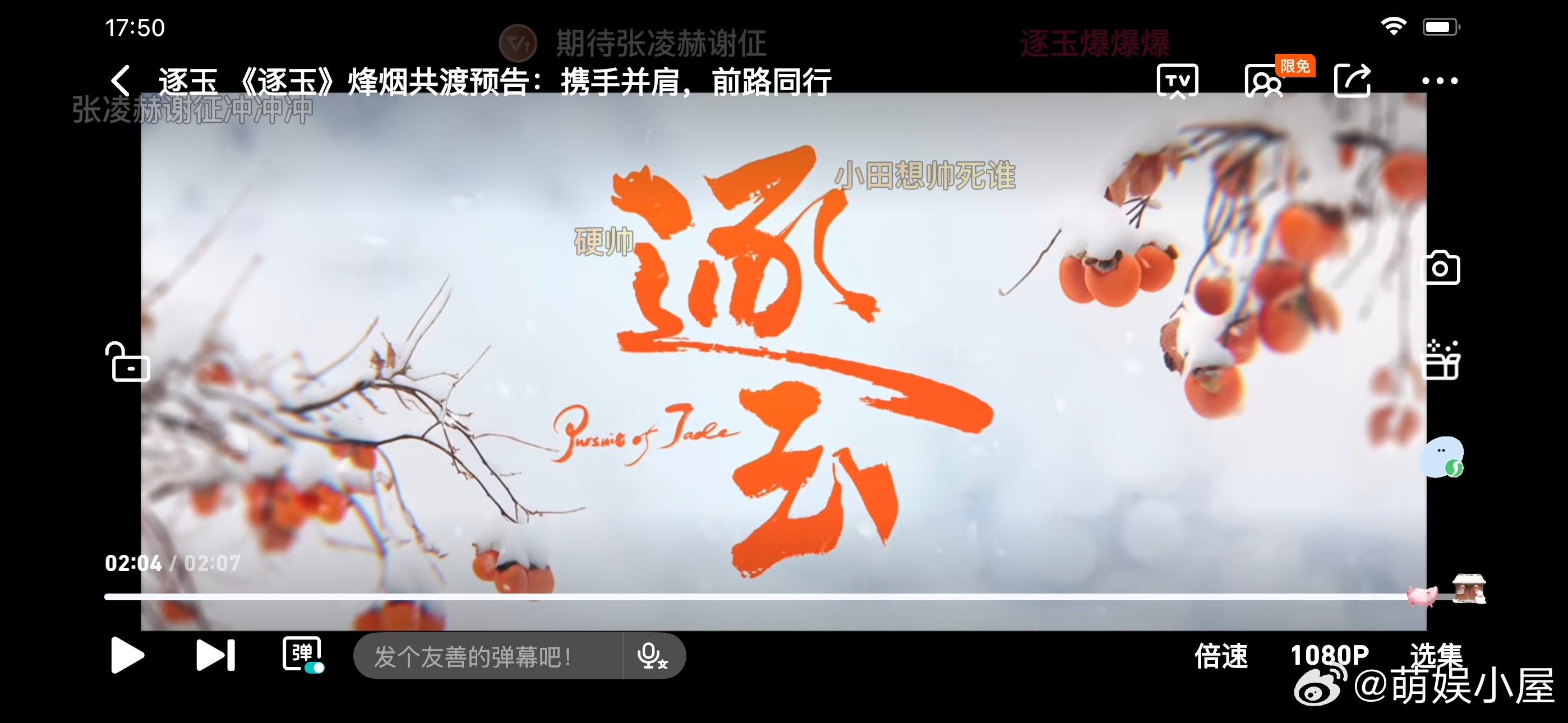 逐玉腾讯视频预约人数破400万谁还在蹲逐玉！400 万预约就是最好的底气，鹅厂?