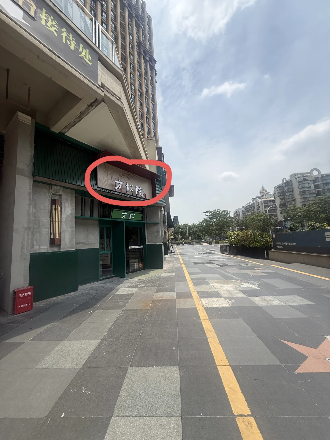 珠海真正的快乐老家！！！（近富华里