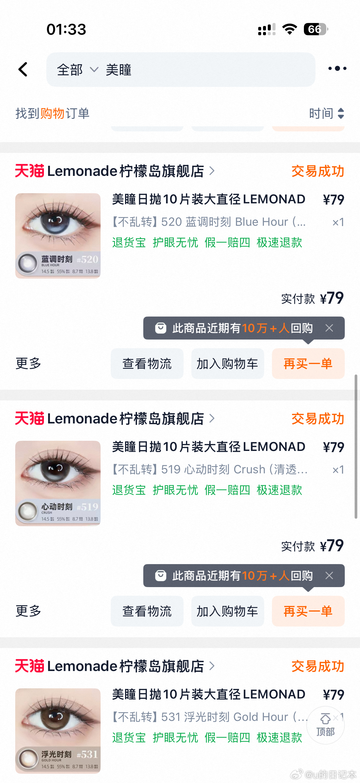 这是平时和直播戴的美瞳 我瞳色很深 戴浅色的像哈士奇 而且显得眼神很犀利 很奇怪