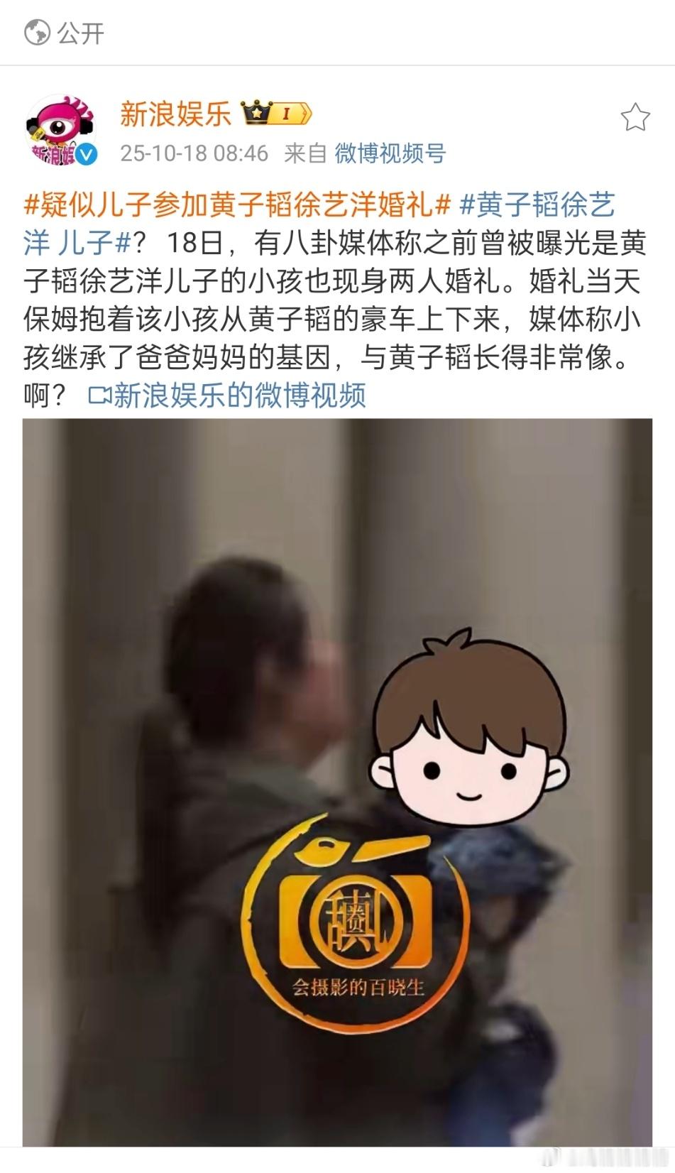疑似儿子参加黄子韬徐艺洋婚礼现在的内娱乱的一地鸡毛，不知道说啥好了…… ​​​
