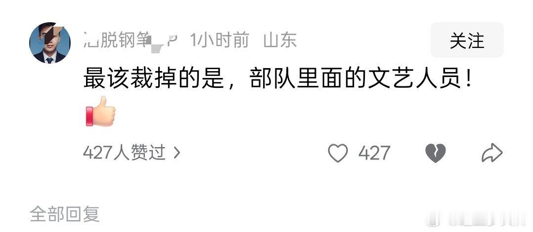 我是不明白2025年还有人在鬼叫什么裁掉部队的文艺兵。是不是看肌无力豆芽菜，长得