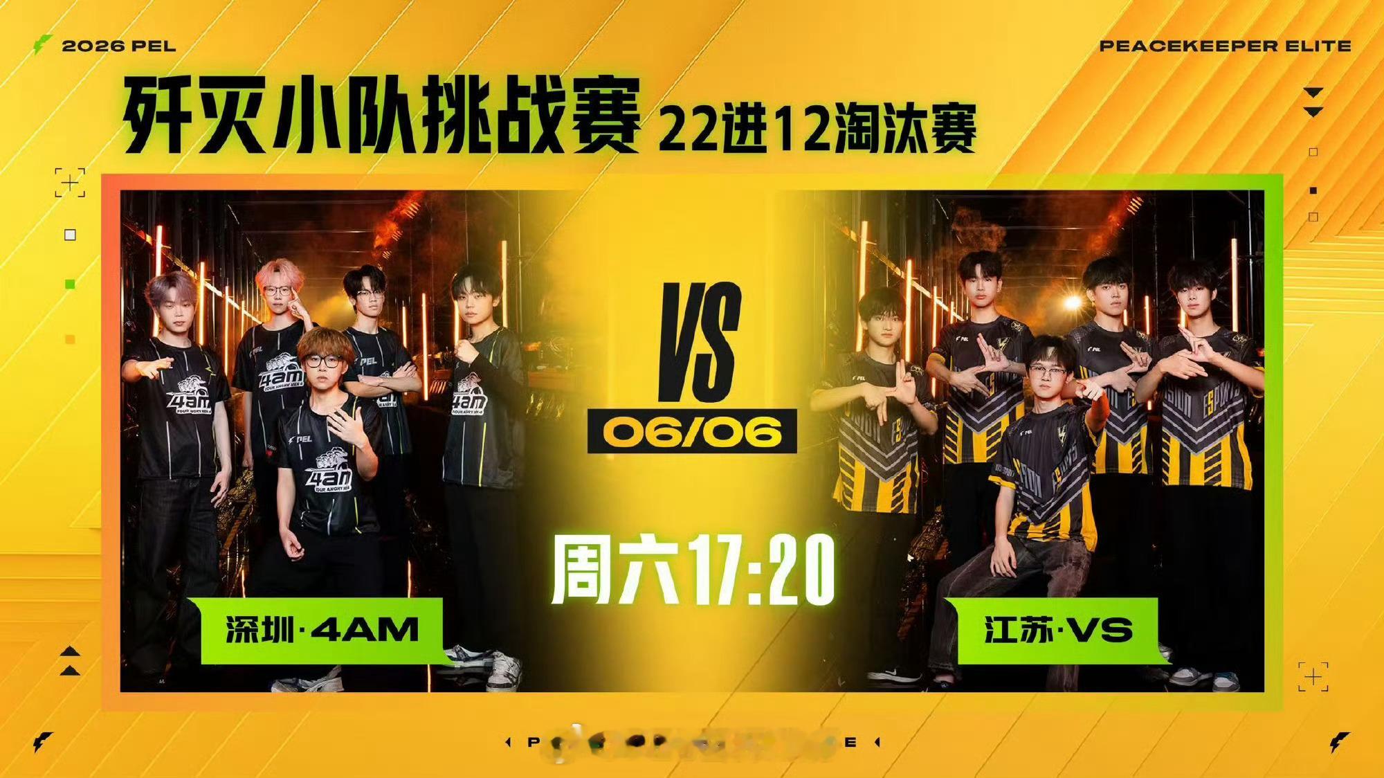 今日歼灭对战由vs ！期待两队的精彩表现这么近那么燃周末就来看枪男2026PEL