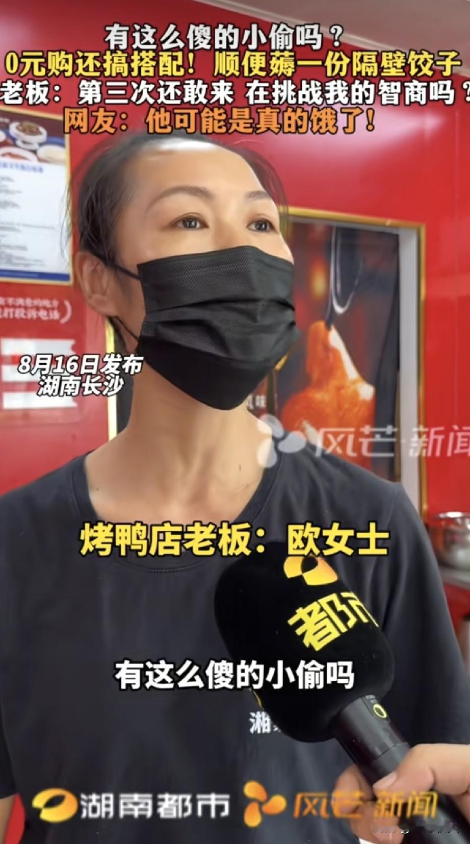 不戴口罩，不戴帽子，顺其自然的走到烤鸭店里，还看一看外卖打印单，顺手便把外卖偷走