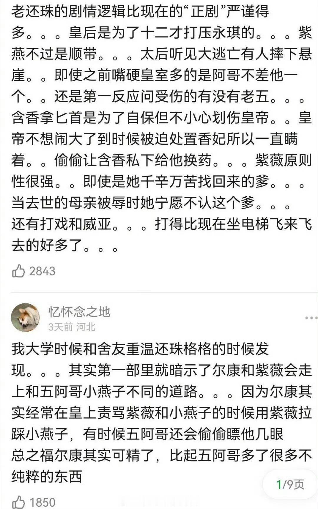 “原来还珠格格拍了那么多小时候看不懂的细节......” 