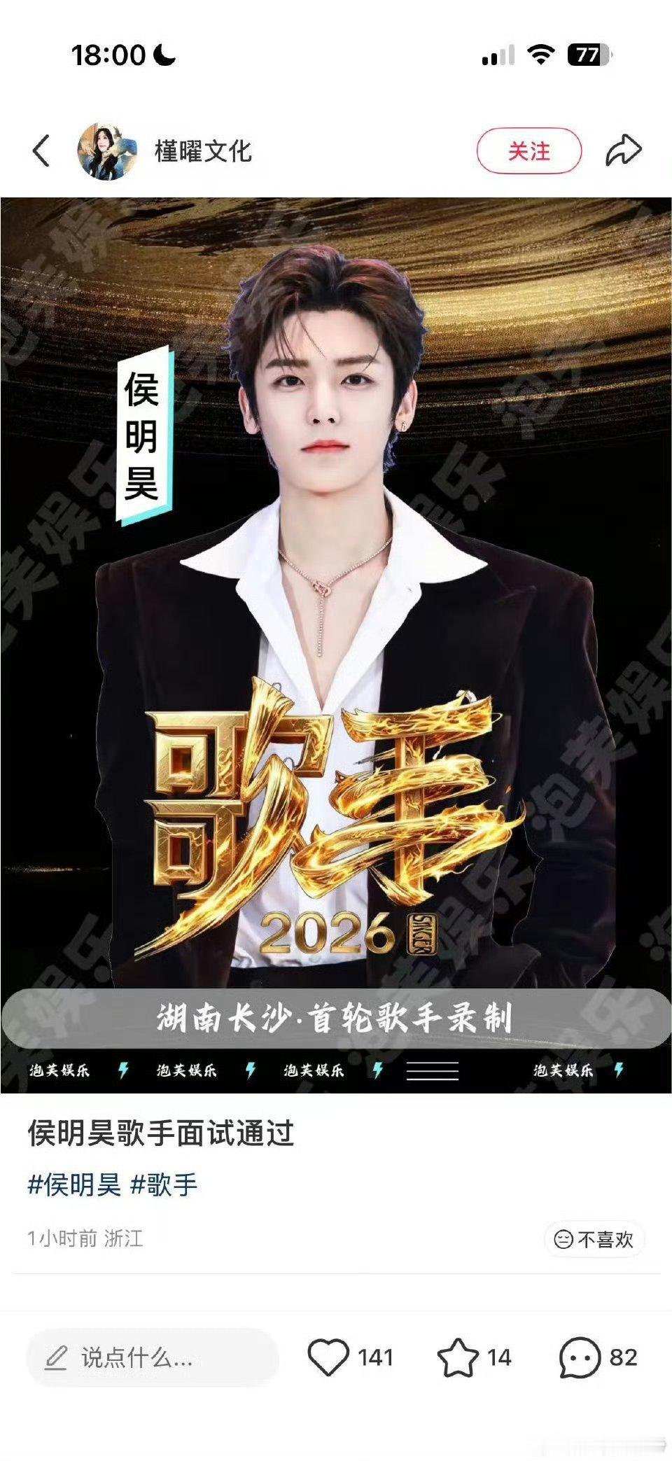 真是影视寒冬了，侯明昊都没戏拍去歌手了。马嘉祺去年别骂成啥了，又没硬实力跟真歌手