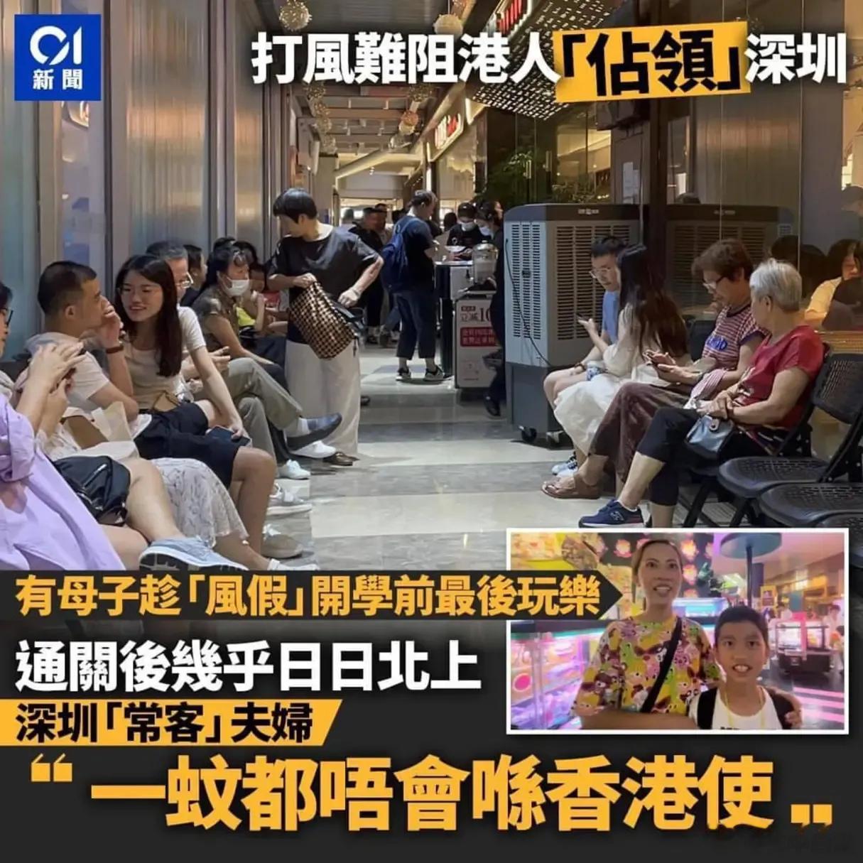 港人北上深圳消费上瘾，有人说一块钱都不想在香港本地消费…… ​​​