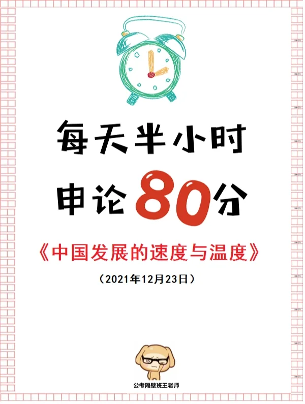 人民日报申论范文：中国发展的速度与温度