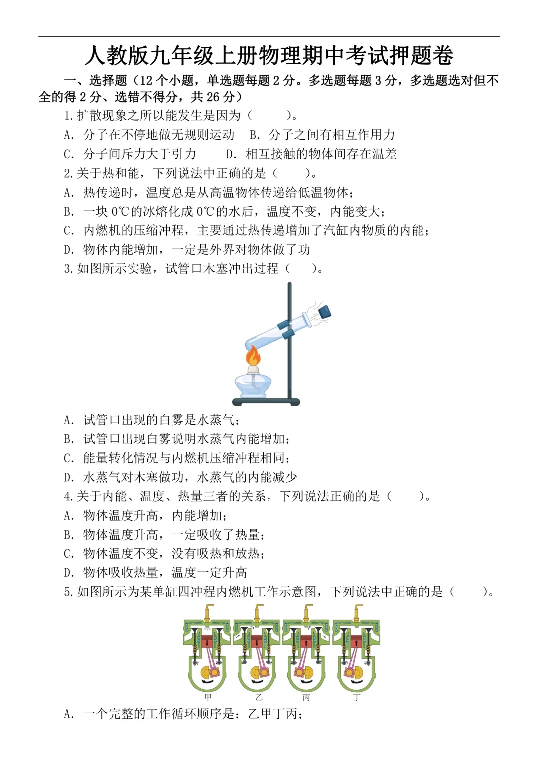 初三九年级上册物理期中考试押题卷💯