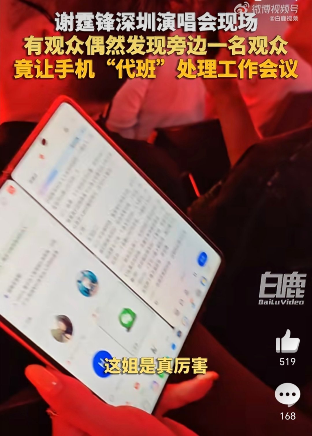 我和手机在演唱会各忙各的这姐厉害了，边看谢霆锋的演唱会边用手机AI边开会，看这大