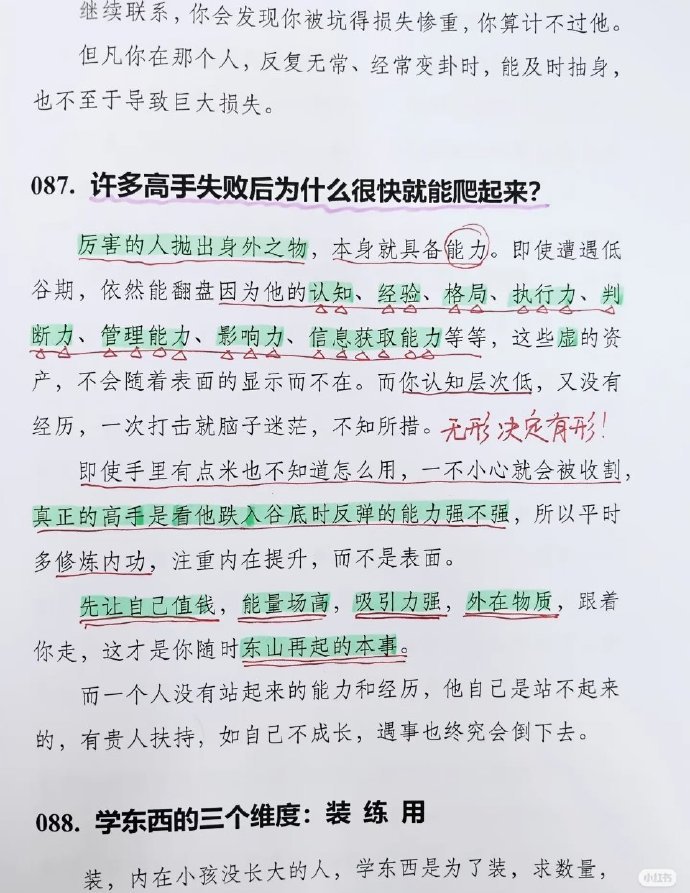 人生的七次机会 