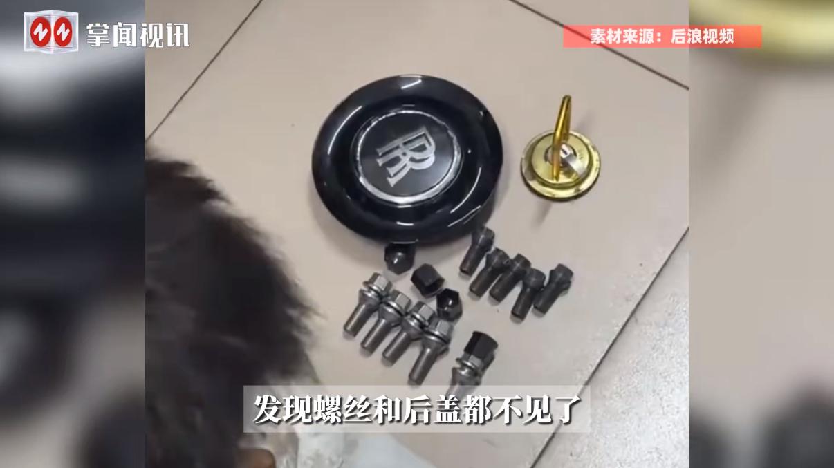 内蒙古呼和浩特，一男子开着劳斯莱斯到维修店换轮胎，期间维修工把螺丝和轮毂盖放到车