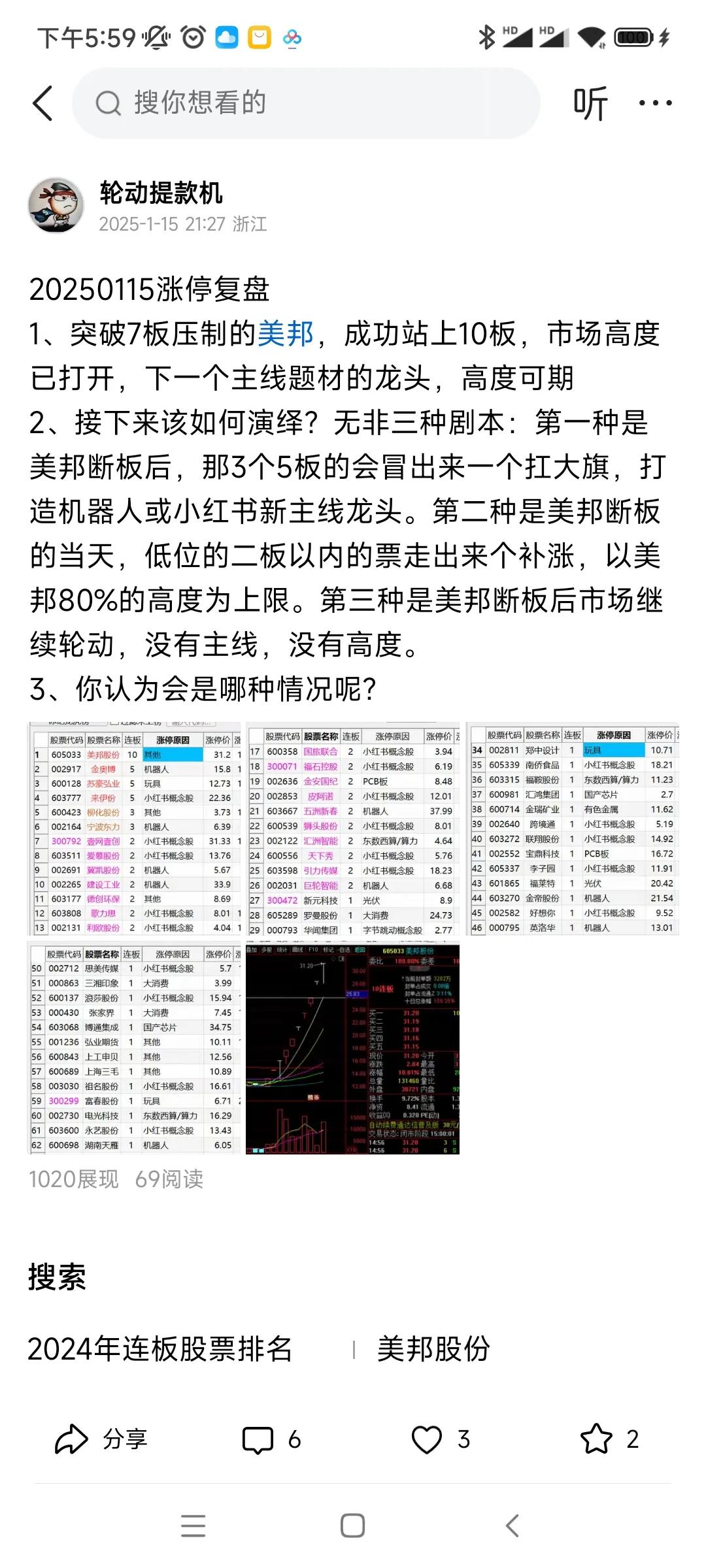 20250117涨停复盘
周三就推演过剧本，现在来看，越来越清晰了，第一种情况下