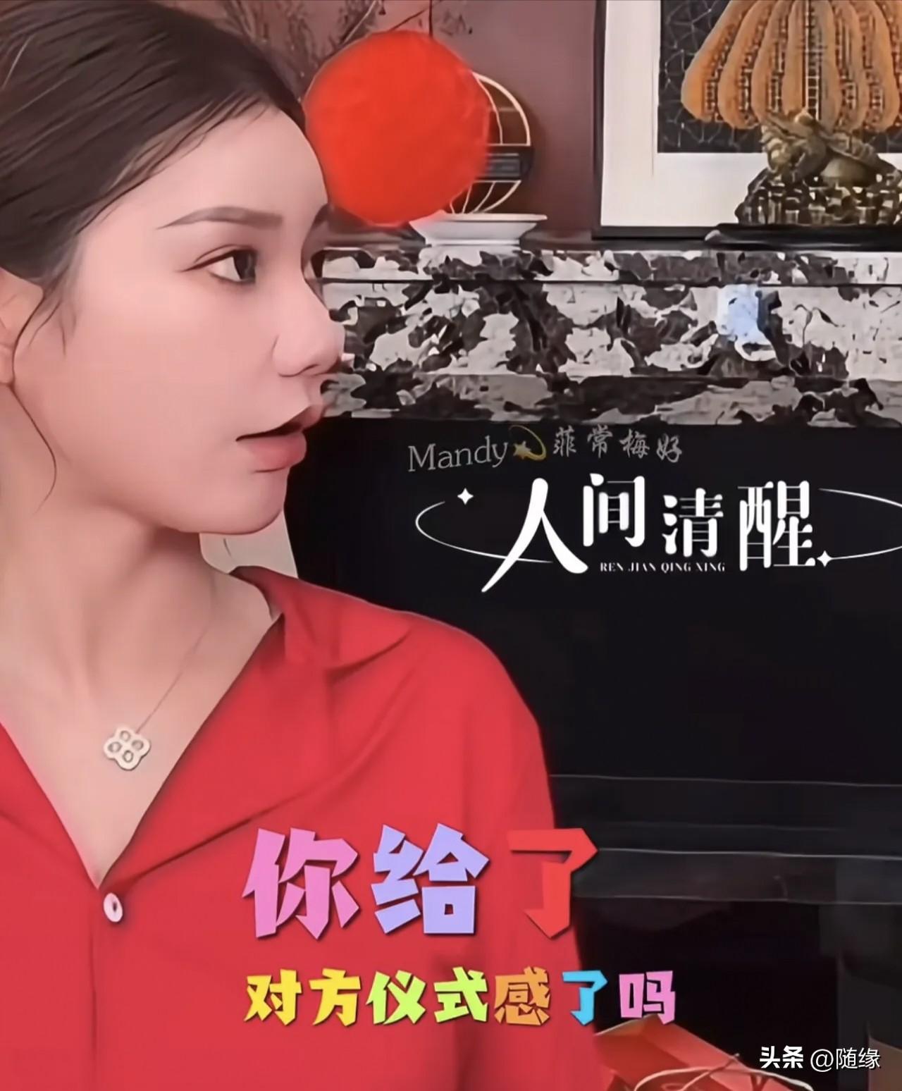 马筱梅果然是人间清醒啊！
网友问:汪小菲现在还会给你仪式感吗？
马筱梅直言:你要