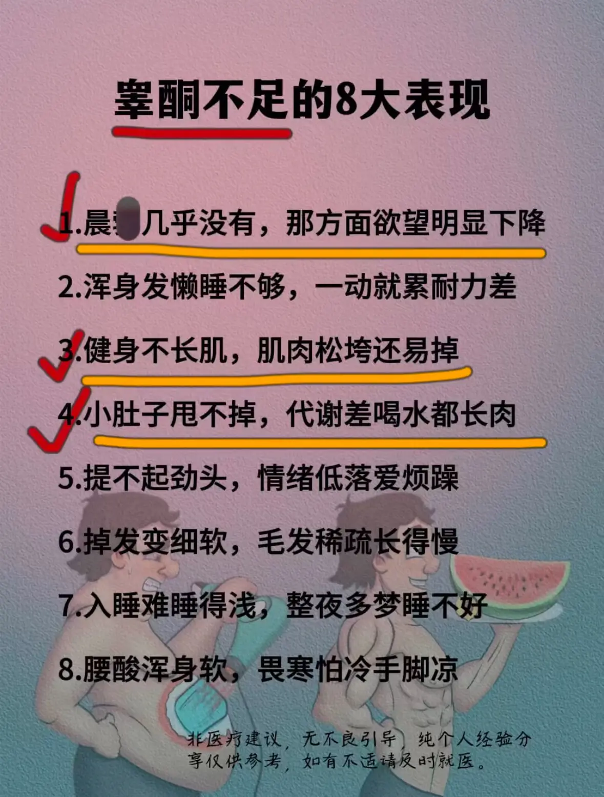 男生兄弟们，你知道睾酮的重要性吗？