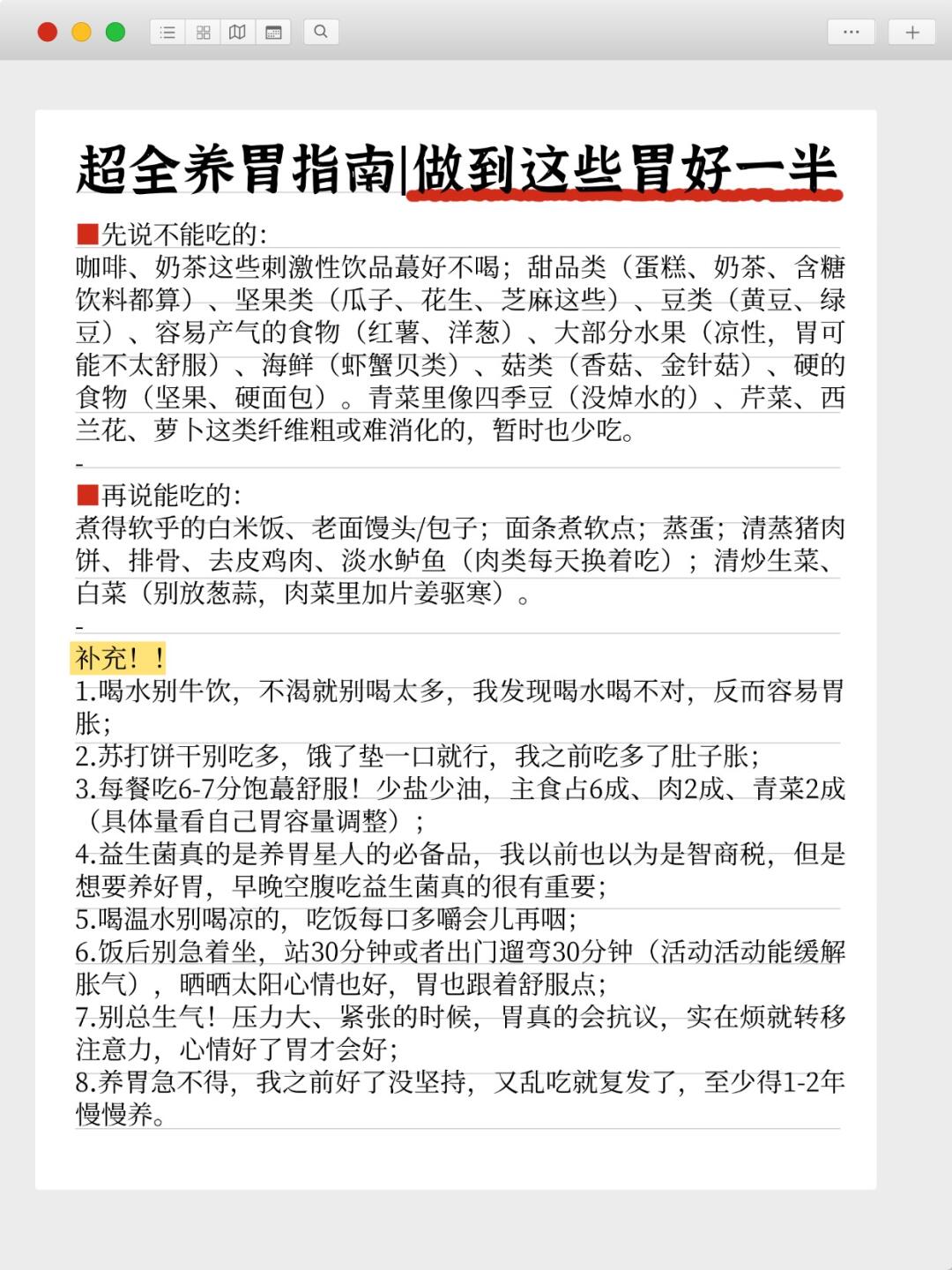 超全养胃指南|做到这些胃好一半