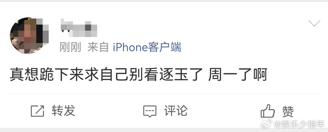 为逐玉硬撑周一 打工人周一的疲惫如影随形，好在有《逐玉》给我盼头。谢征樊长玉重逢