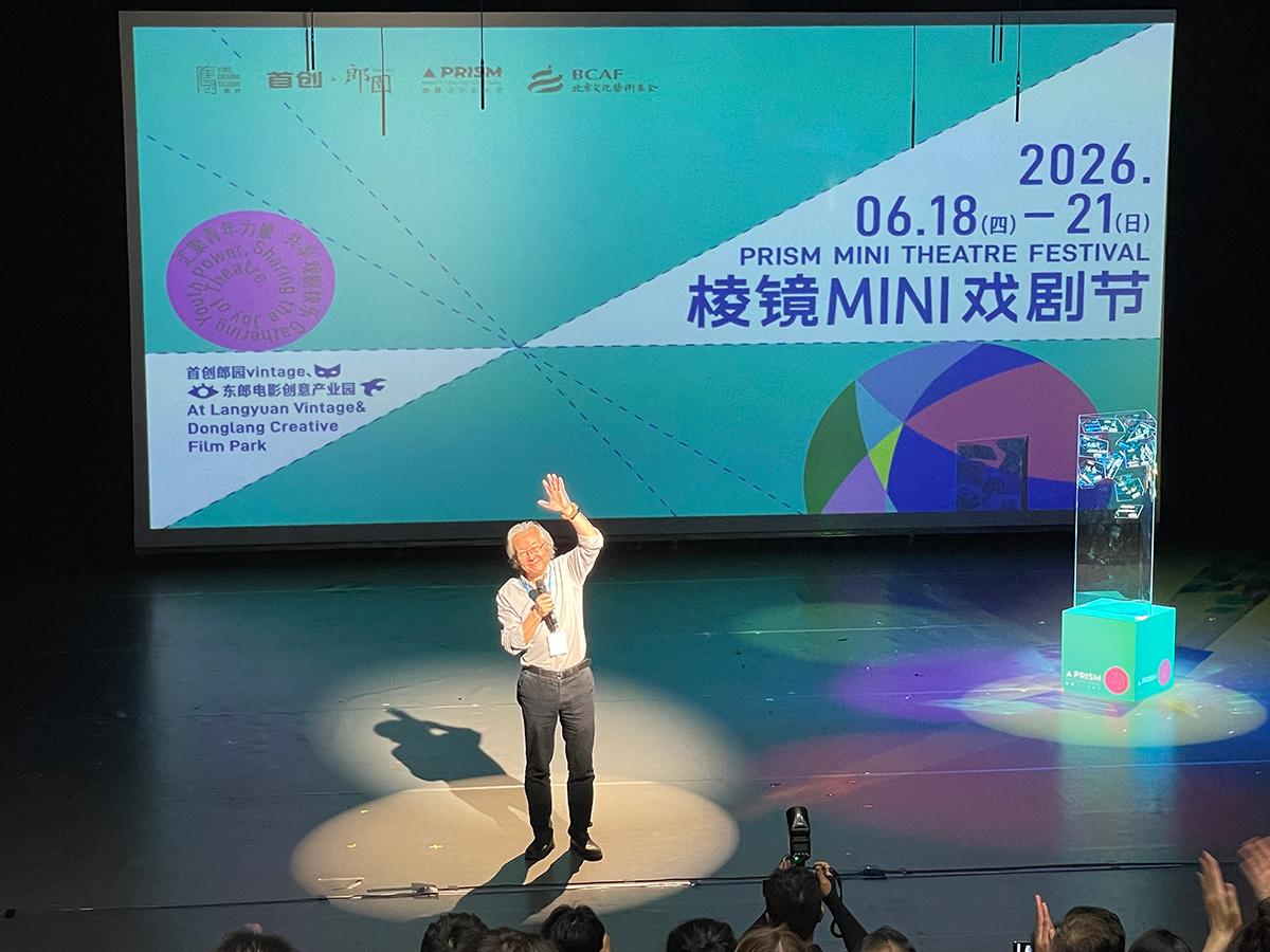 第八届棱镜MINI戏剧节端午假期在京举办