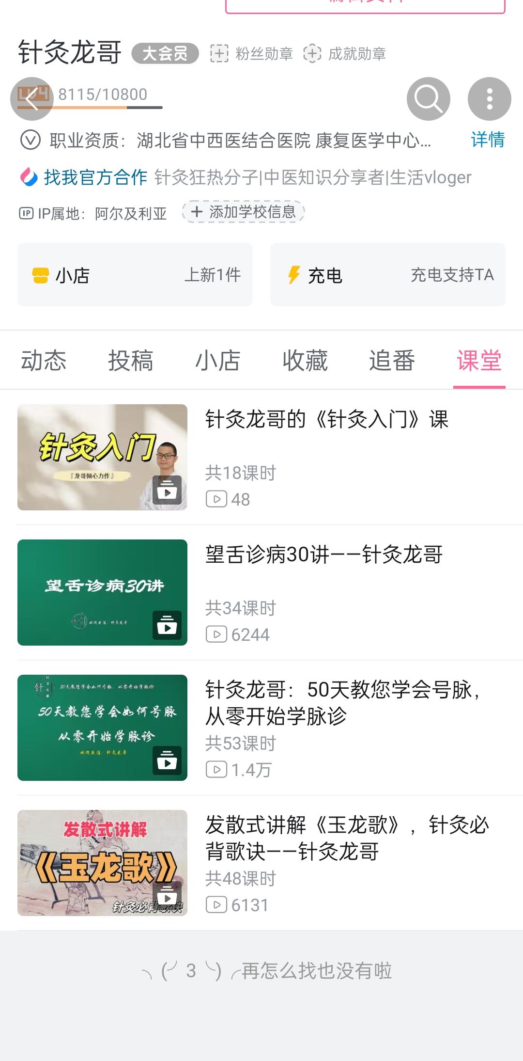 针灸学习 针灸龙哥