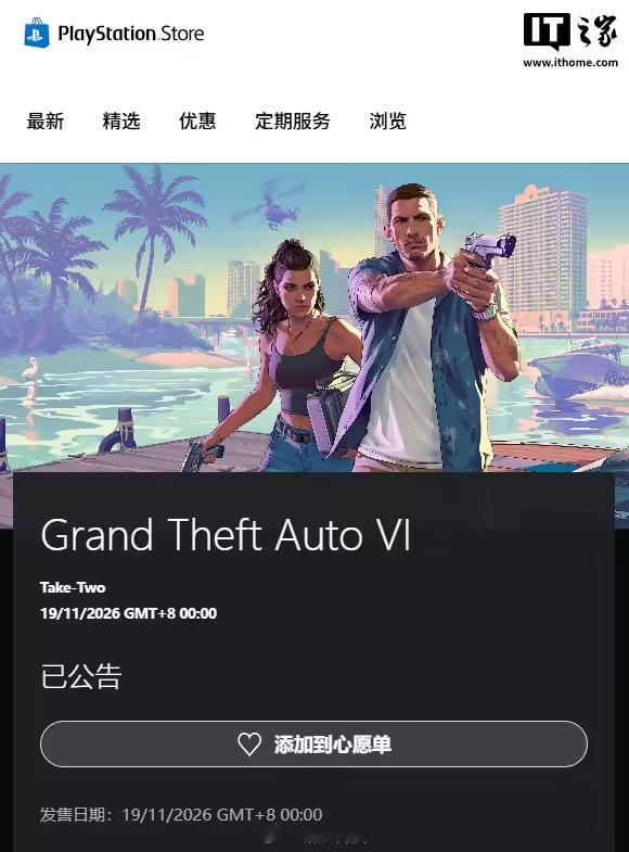 【GTA6正式解锁时间公布，新西兰最早玩到】索尼 PlayStation 游戏商