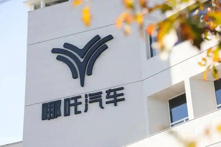 投资方叫太乙圣莲，这个名字真的很有梗。计划拿出 30 亿拿下哪吒汽车，先还债再复